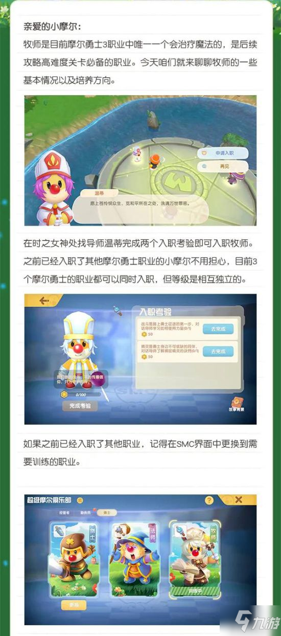 摩尔庄园牧师攻略 牧师职业任务