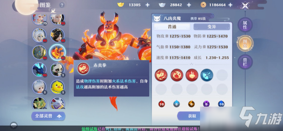 梦幻新诛仙八凶炎魔打书攻略