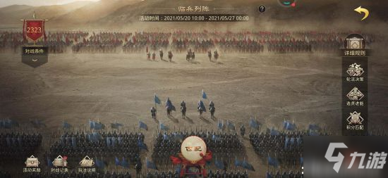 《率土之濱》臨兵列陣標準模式通關(guān) 臨兵列陣圖文教程