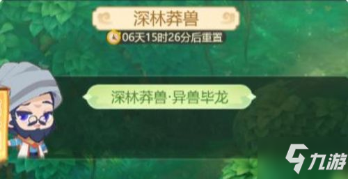 梦幻西游网页版深林莽兽怎么过 深林莽兽通关攻略大全