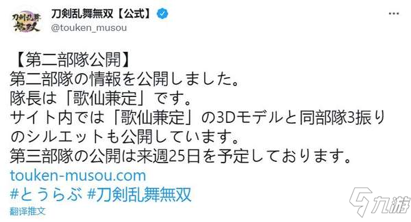 《刀劍亂舞無雙》新角色曝光 第二部隊隊長歌仙兼定