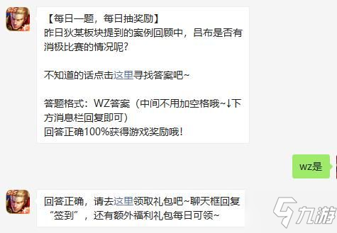 王者榮耀8月19日每日一題答案分享 呂布是否有消極比賽的情況