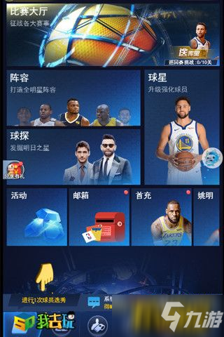 籃球卡牌策略我去玩《王者NBA》火熱激情碰撞