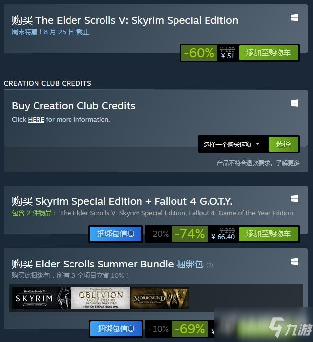 steam8月《上古卷轴5天际》打折活动 60%折扣超值优惠