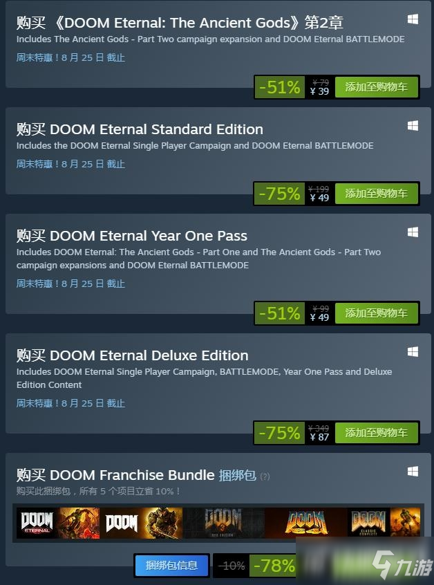 steam8月《毁灭战士永恒》打折活动 51%折扣历史最低