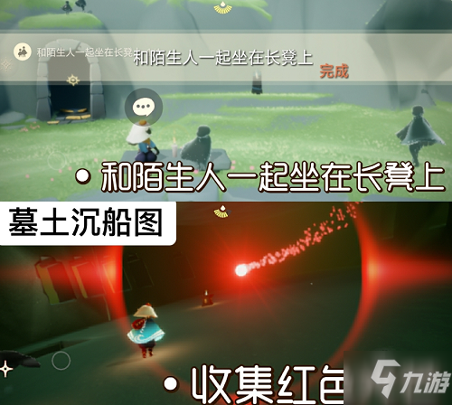 《光遇》2021年8月19日任务图文攻略