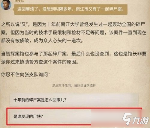 賞金偵探水上浮骸第一章攻略