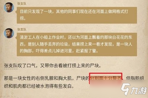 賞金偵探水上浮骸第一章攻略