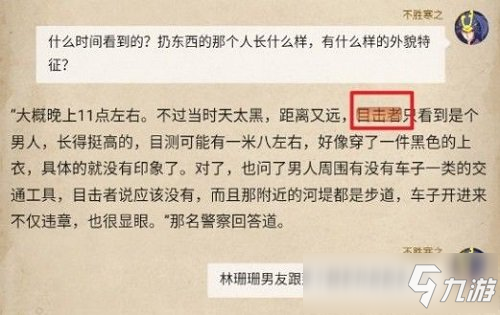 赏金侦探水上浮骸第二章攻略