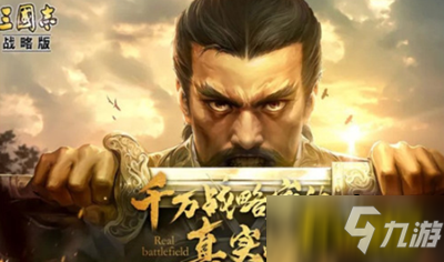 三國志戰(zhàn)略版s9賽季新武將是誰-s9賽季新武將分析介紹