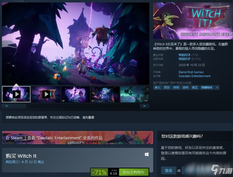 steam《女巫來(lái)了》打折活動(dòng)