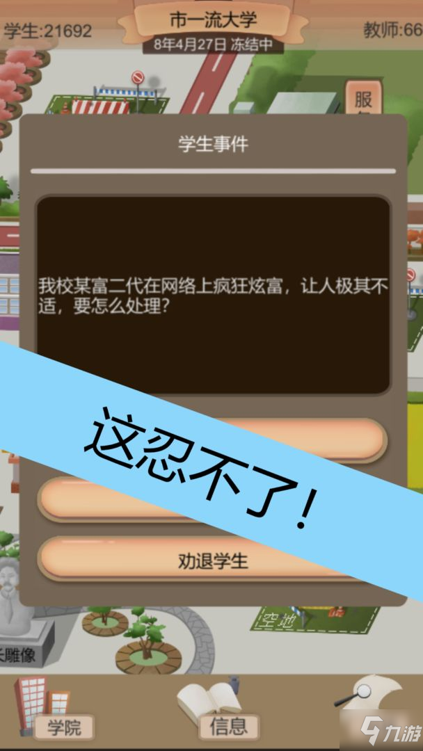 以校之名2攻略大全 新手入门技巧汇总