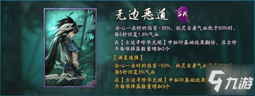 古迹寻珍复刻活动开启《神都夜行录》全新SSR妖灵马面降临神都