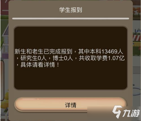 《以校之名2》收学费流派后期成长攻略