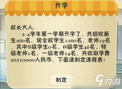 以校之名3年怎么速刷市一流 以校之名3年速刷市一流攻略