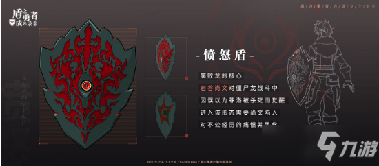 《盾之勇者成名录手游》愤怒盾属性介绍