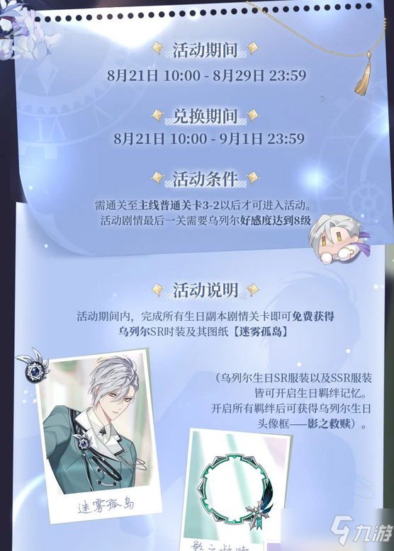 《少女的王座》2021年烏列爾生日活動(dòng)介紹