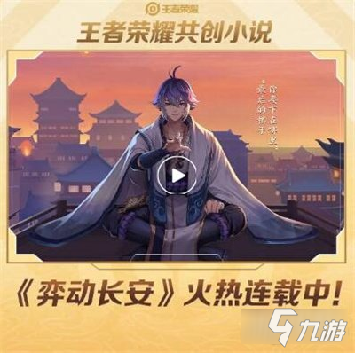 王者荣耀弈星小说名字叫什么 7月30日每日一题答案