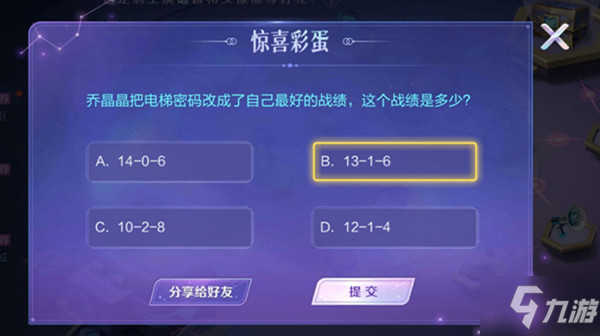 王者荣耀惊喜彩蛋答案是什么？惊喜彩蛋全题目答案大全