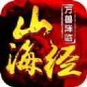 山海經(jīng)萬(wàn)獸起源