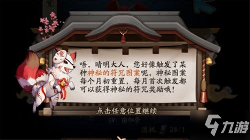 2021陰陽師八月神秘圖案大全 2021陰陽師8月神秘圖案畫法匯總