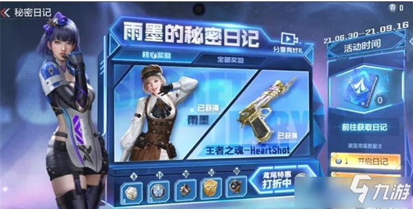<a id='link_pop' class='keyword-tag' href='https://www.9game.cn/cfsy/'>CF手游</a>雨墨的日记本怎么用