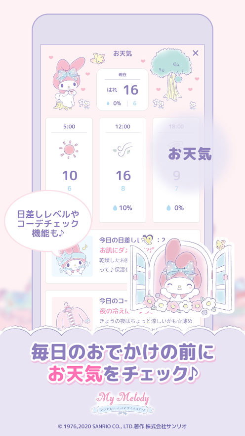 mymelody好玩吗 mymelody玩法简介