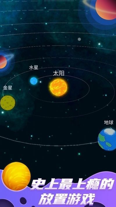 来捏个星球截图3