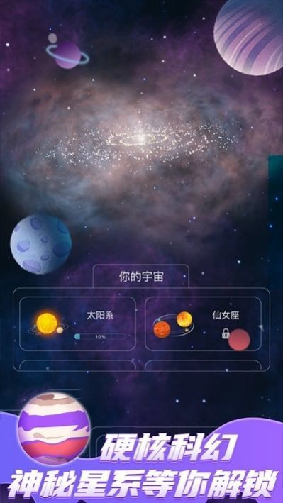 来捏个星球截图1