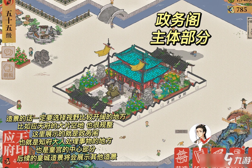 《江南百景图》江南皇宫造景攻略