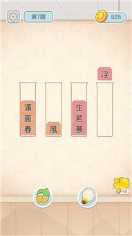 文字排序截图3