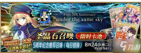 FGO5周年纪念推荐召唤有哪些角色 5周年纪念推荐召唤C呆