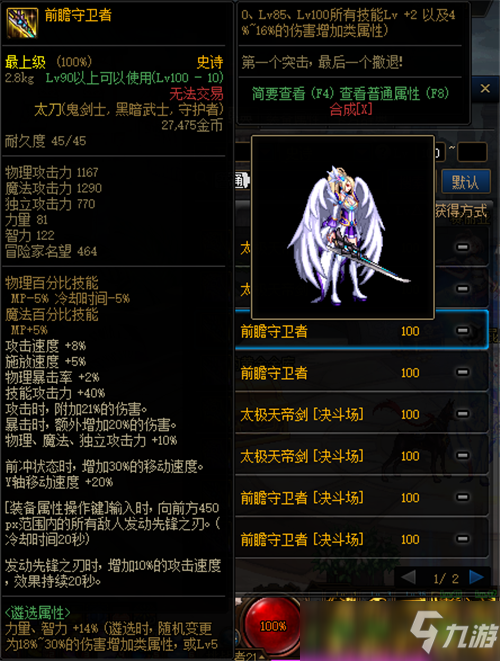 DNF刃影天帝剑、前瞻如何选择?一分钟让你轻松了解