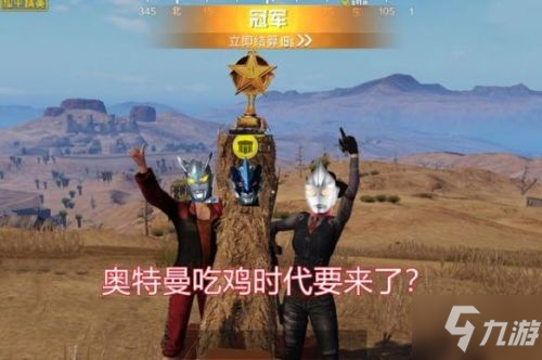 和平精英奥特曼皮肤什么时候上线？和平精英奥特曼联动皮肤上线时间介绍