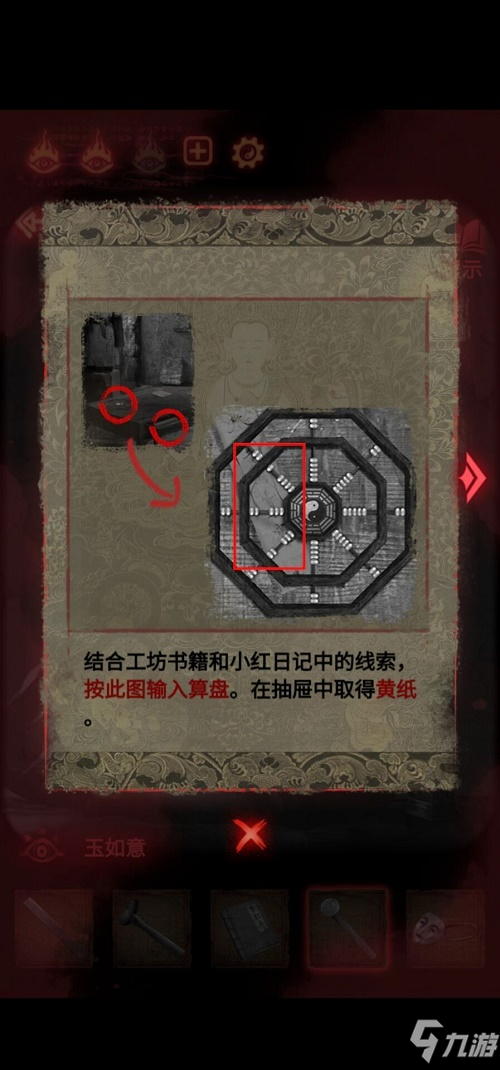 纸嫁衣2第四章怎么过 断丝完美通关流程攻略