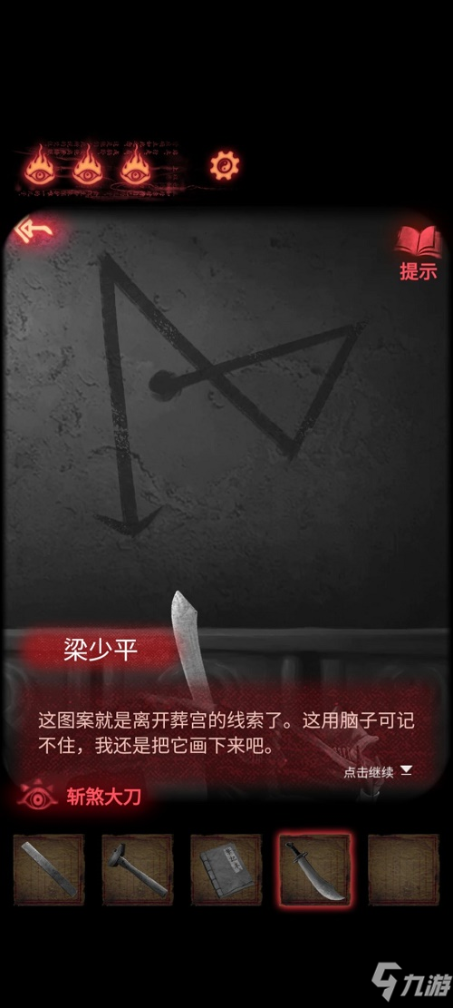 纸嫁衣2第四章怎么过 断丝完美通关流程攻略