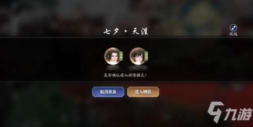 天刀手游七夕奇遇 真正的爱应是双向奔赴