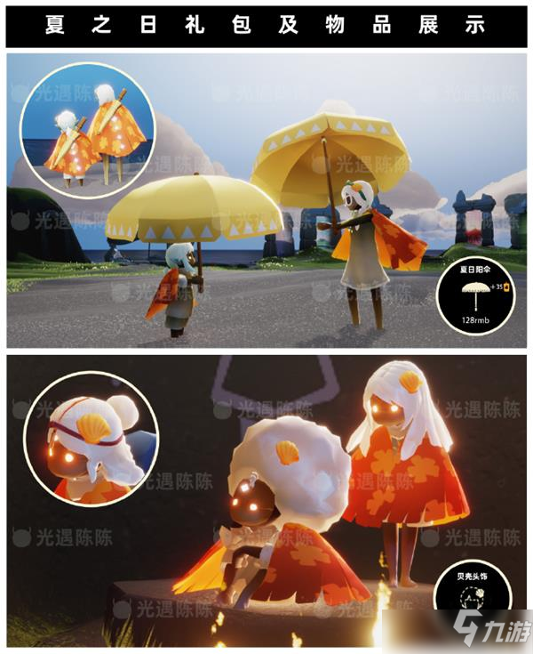 光遇夏之日先祖兑换图一览