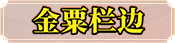 夢(mèng)幻西游網(wǎng)頁(yè)版2021中元節(jié)活動(dòng)攻略