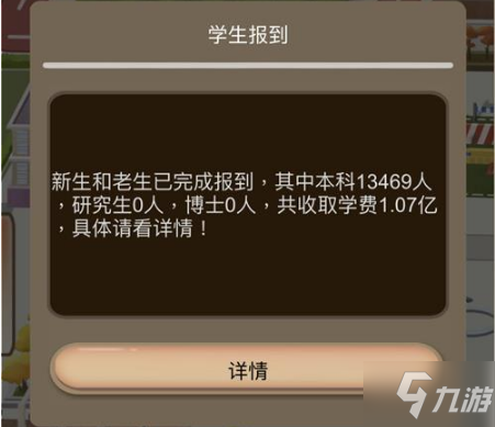 《以校之名2》收学费流派后期成长攻略