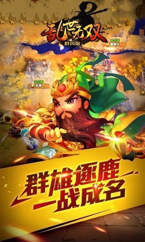 乱世无双online截图2