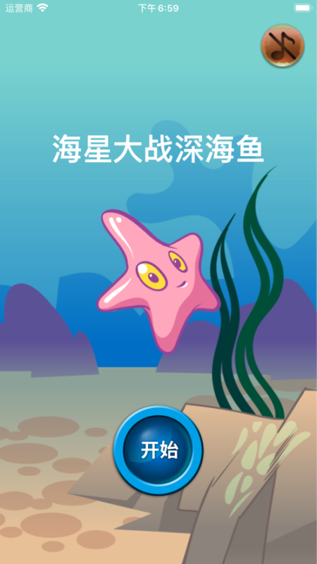 海星大戰(zhàn)深海魚截圖1