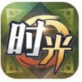 时光音信加速器