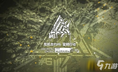 《明日方舟》又到了泰拉大地摸底考試的時間 ：危機(jī)合約蠻鱗行動PV介紹