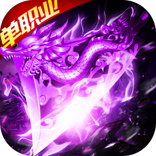 无主之地神器单职业加速器