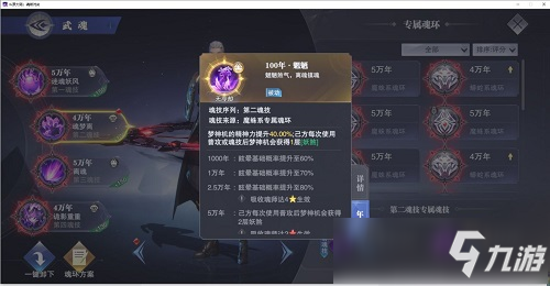 斗罗大陆魂师对决梦神机魂环搭配PVP攻略