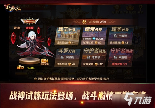 首位SSS魂师邪眸戴沐白登场《新斗罗大陆》今日周年庆版本上线