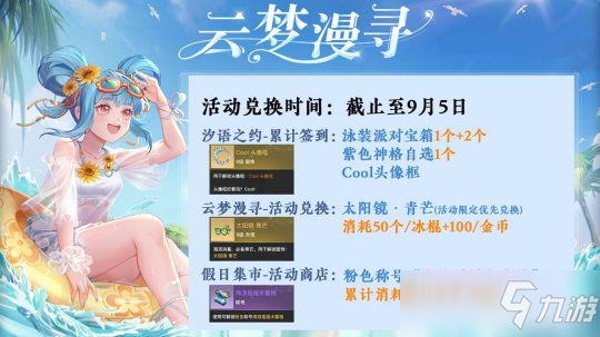 天谕手游乐享假日活动简易图解分享