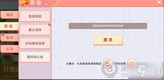 迷你世界红芒赤蛟激活码有哪些 红芒赤蛟激活码分享