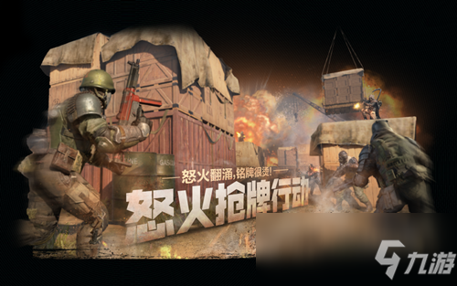 《使命召唤手游》怒火抢牌活动介绍